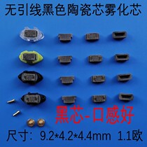 Black wireless ceramic core steam core heating core SP2S Yingzhuo Fai Yuke VTV reconstruction platinum lobar atomizing core