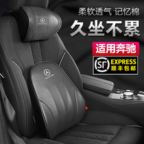 Mercedes-Benz headrest waist S-Class GLC C260L E300L GLB180 A200L neck pillow GLE car supplies
