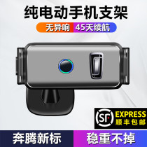 New Pentium electric mobile phone stand b70 x40 t77 x80 b50 t99 b30 interior car navigation stand