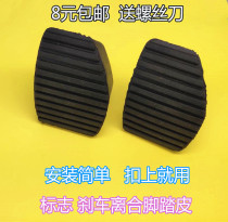 Peugeot 307 308 408 Sega 301 brake pedal leather clutch pedal skin anti-slip pad logo