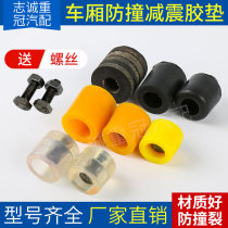 Truck car anti-collision rubber pad Damping rubber pad Truck anti-collision block Door buffer block Rubber damping rubber pad