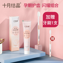 October Crystalline Pregnant Woman Oral Care Combination Suit Soft Hair Moon Child Toothbrush Maternal Toothpaste Fresh Breath Supplies