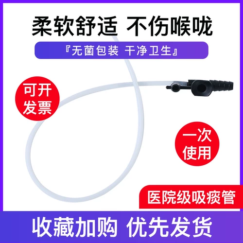 Одноразовое использование мокрот -трубки кремниевые клей мягкие дети, ребенок, мокрота, Цзяньгьянг Wuting. Семейные медицинские пациенты