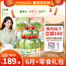 (6 month zero food gift bag) grandpa's farm rice duck fragrant rice cake * 2 organic puffs * 2 fruit puree 5