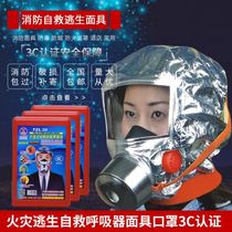 Fire mask gas smoke fire mask fire escape self-rescue respirator Hotel civil air defense combat readiness emergency kit