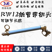 West High RW12-15 200A drop type insurance tube Ling Ke tube drop insurance fittings pipe