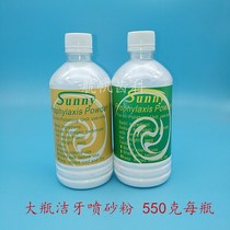 Dental oral material sandblasting powder bottle 550 grams of ultra - fine sandblasting powder