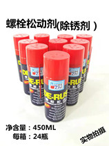 Ruizhi rust remover anti-rust lubrication screw loosening agent metal rust Bolt cleaner universal rust removal artifact
