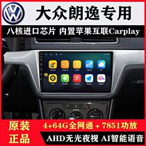 Volkswagen 08 11 13 15 17 new and old Langyi central control large screen intelligent Android navigation reversing image all-in-one machine