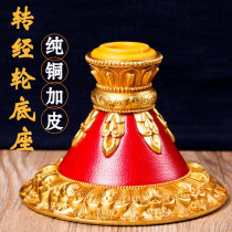 Pure copper red leather warp wheel base new Lotus warp wheel special base large