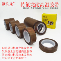  Teflon tape sealing Vacuum packaging machine heating wire anti-stick high temperature insulation Teflon tape