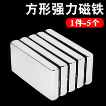 Super strong NdFeB magnet Rectangular rubidium Ru neodymium High strength strong magnetic strip-shaped magnet magnet strong magnet magnet steel