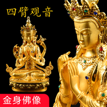 5-inch golden body Buddha Snow guardian Four-armed Guanyin statue Home living room shop Buddha statue worship