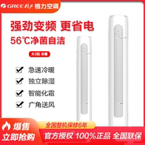 GREE GREE KFR-72LW Big 3 horsepower frequency conversion heating three energy efficiency household living room vertical cabinet machine excellent drill