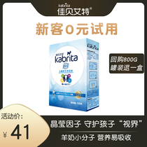 Imported Jiabeite Childrens Student Goat Milk Powder Growing 3-6-7 years old and above 4 sections 150g trial pack