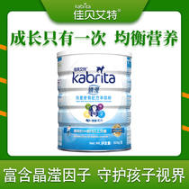 Jiabai Aites eyes for childrens nutrition formula goat milk powder 4*800g Hong Kong version of the original import