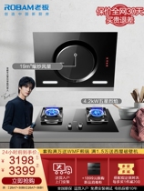 Robam boss 26A7 30B0 36B1 smoke stove set side suction range hood gas stove package