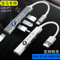 BMW X5X1X3X2 car USB converter one tow four 5 series 3 series 1 series 7 series Typec adapter Fast charging