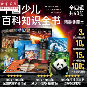 中国少年儿童百科全书-中国少年儿童百科全书促销价格、中国少年儿童