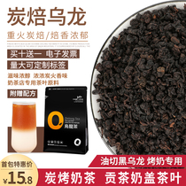Carbon roasted carbon Pui Oolong tea milk tea shop special Yihe Tang roasted milk tea milk cover tea fragrant charcoal Siu Mei tea raw materials
