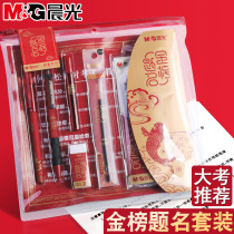 Chenguang Gold List Title college entrance examination supplies full set of high school entrance examination special stationery set civil servants postgraduate entrance examination national examination Forbidden City culture joint card painting pencil junior high school students learning utensils