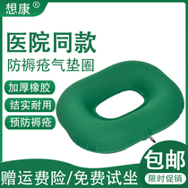 Medical air cushion ring Anti-bedsore thickened cushion Elderly wheelchair cushion Hemorrhoid care pad Paralyzed bedridden rubber pad
