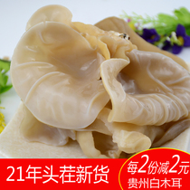 21 years of Guizhou specialty selection big white jade fungus 500g white bamboo ear bamboo mushroom white fungus dry bulk hair ear