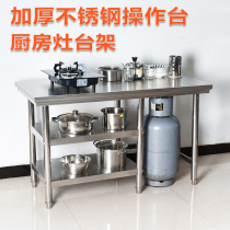 Stainless steel workbench gas stove tank gas stove rack home dedicated vegetable cutting table kitchen gas tank rack