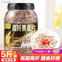 Black oatmeal Cereal Reduction Meal Special no sugar unskimmed and fat-off Breakfast Ready-to-eat food Canned Food Canned