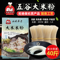 Five-grain fishmeal special powder pure rice rice noodle fishmeal commercial 20kg cross rice noodle authentic Jiangxi rice noodle wholesale