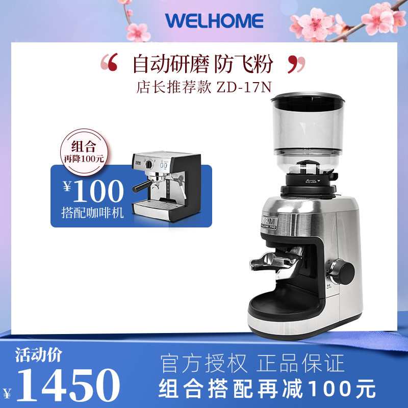 Welhome Huijia ZD-17N coffee mill electric small shredder home Italian grinder commercial