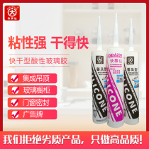 Quickstar universal type acid quick-drying type glass glue Waterproof seal Integrated ceiling outdoor advertising doors and windows
