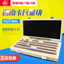 Southwest block gauge 6-piece gauge block caliper special gauge block 0-150 0-200 0-300 level 0 1 Level 2