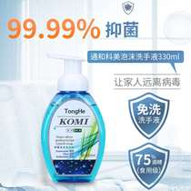 China Tonghe Ange Komei antibacterial foam hand sanitizer moisturizing clean and moisturizing 330ml popular 6 bottles