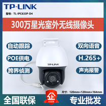 TP-LINK 3 million HD full wireless camera Starlight outdoor wireless ball TL-IPC633-D4
