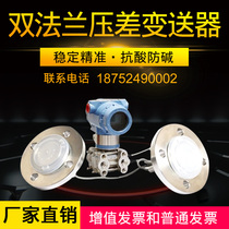 Double flange level gauge transmitter differential pressure capacitive 4-20 output hart Protocol 316L anti-corrosion diaphragm