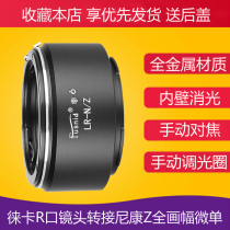 LR-NZ adapter ring LEICA R LR lens adapter Nikon Z full frame micro single Z50Z6Z7