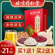 Tongrentang red bean barley dampness tea moisture heavy conditioning wet fat dehumidification detoxification female health dehumidification tea bag