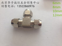 Copper plated nickel sleeves Joint copper pipe pipe aluminium pipe T-type 6mm 6mm 8mm 8mm 12mm 12mm