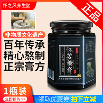 Huai Zhifeng Huaiqing ginger paste Pure handmade Qi-blood red jujube brown sugar Ginger jujube tea Ginger sugar cream nourishing conditioning