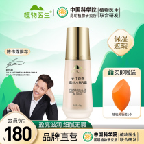 Botanical doctor aloe BB cream concealer moisturizing long-lasting foundation Li Jiaqi recommends female flagship store official website