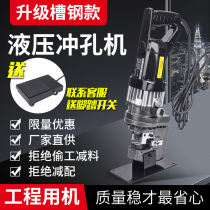 MHP-20 portable electric punching machine Hydraulic small angle iron angle steel punching machine Channel steel dry hanging punching