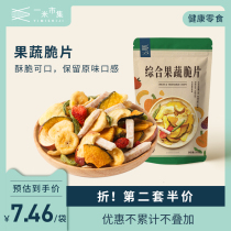 One meter market comprehensive fruit and vegetable crisp pieces 35g bag leisure office snacks mixed dried fruits and vegetables