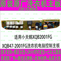 Applicable to Little Swan XQB2001FG XQB47-2001FG washing machine computer control motherboard