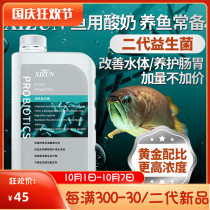 Xizun second generation natural probiotics aquarium yogurt ornamental fish anorexia nutrient solution to enhance appetite for digestive fish