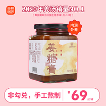 Yungengwu Zuo Huai Jiang cream Huai Jiang sugar cream Qi Xuegong cold jujube wolfberry Ginger jujube cream Tea drink Chong drink period aunt