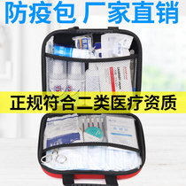 First aid kit Epidemic prevention kit Epidemic prevention supplies Gift equipment materials Primary school student health kit Custom outdoor emergency medicine