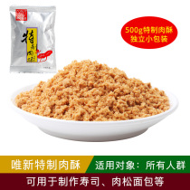 Only new special meat crisp with porridge meat crisp 500g independent small package bag bag in Xylitol meat crisp