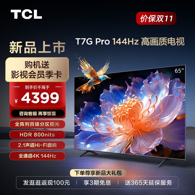 TCL 65T7G Pro 65ӢټHDR 800nitsˢӻٷ콢