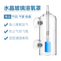  Fish tank Crystal glass dissolved oxygen device waterproof foam bubble splash transparent dissolved oxygen cover fresh water tank oxygen equipment